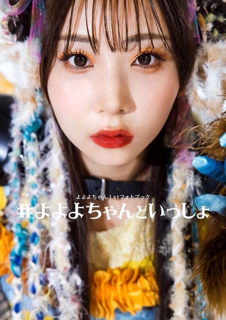 よよよちゃんのグラビアが凄い!スタイルや水着姿を徹底解説