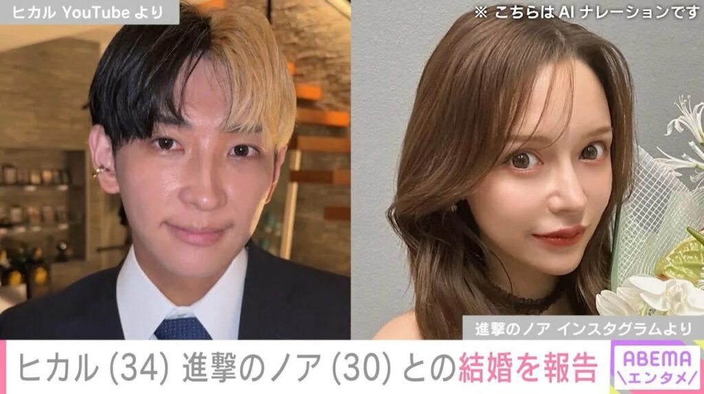 進撃のノア、現在の彼氏はヒカル!